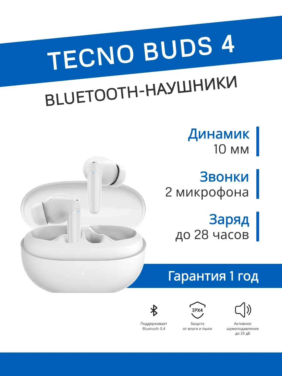 Беспроводные наушники Buds 4 (Белый)