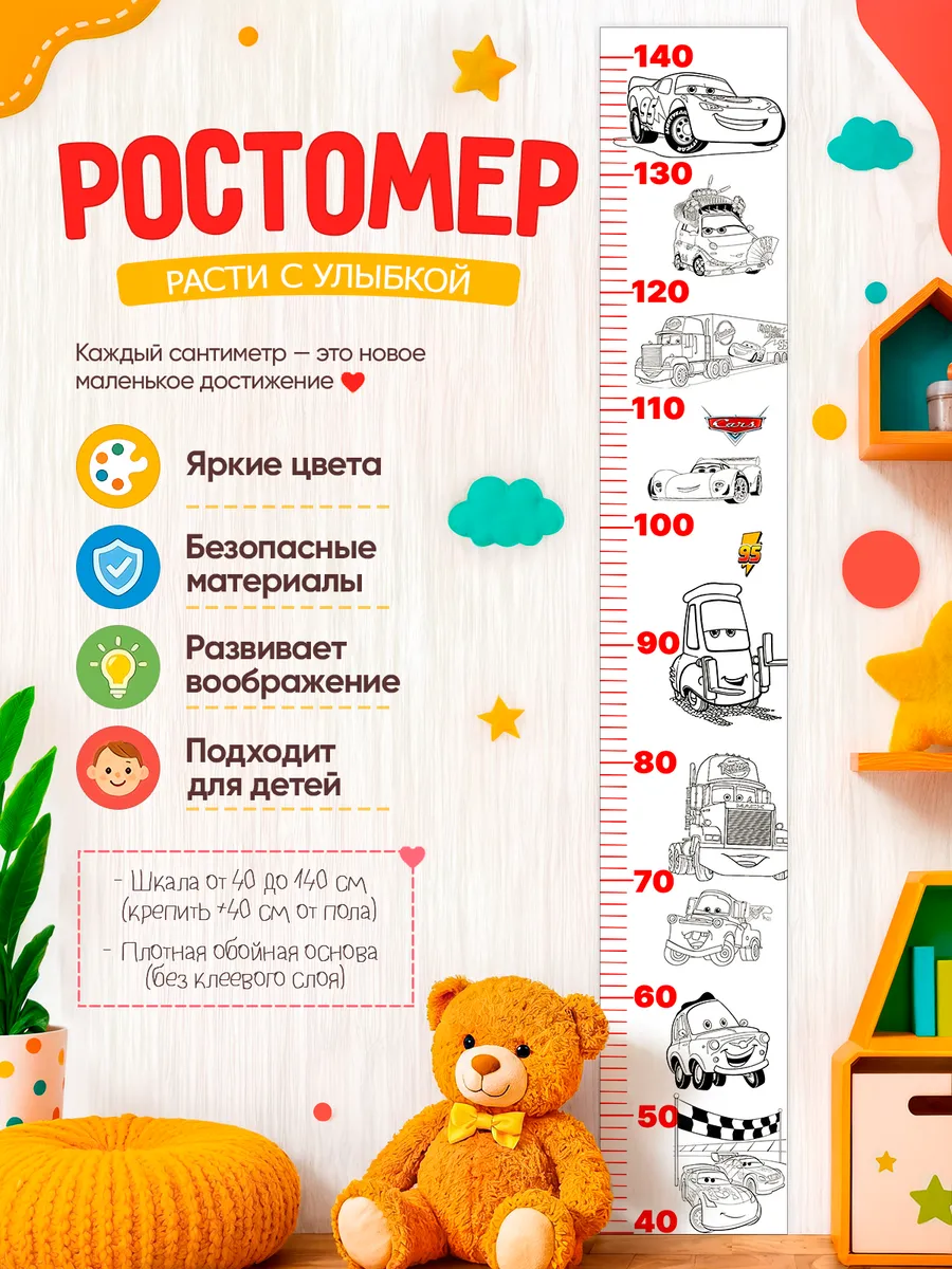 Фотообои "Ростомер раскраска машинки"