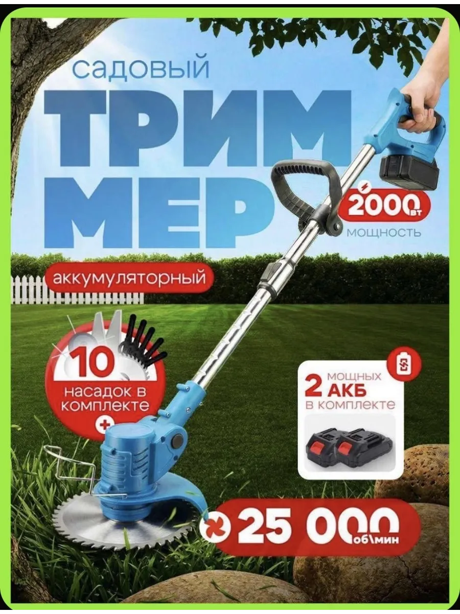 триммер садовый электрический