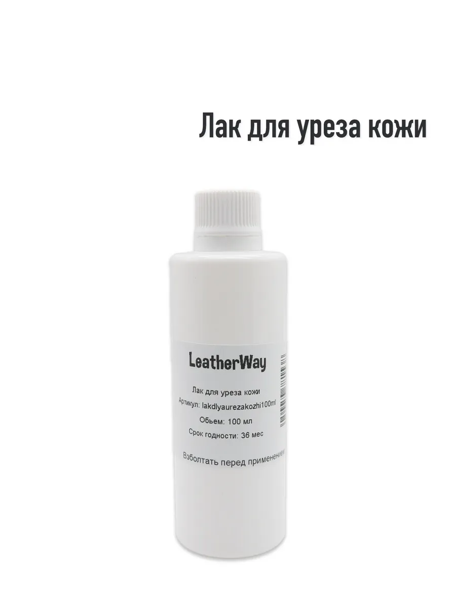 Лак для уреза кожи