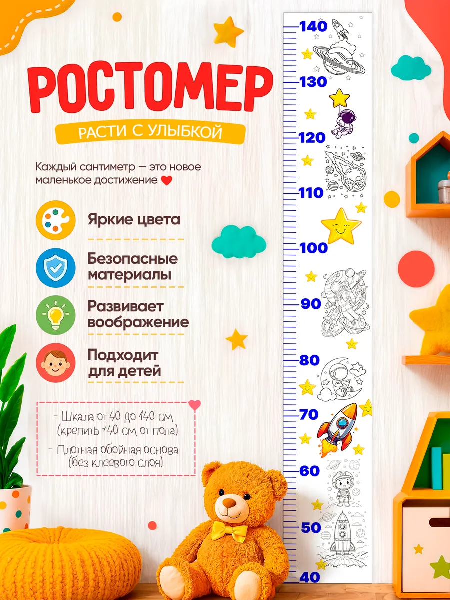 Фотообои "Ростомер раскраска космос"