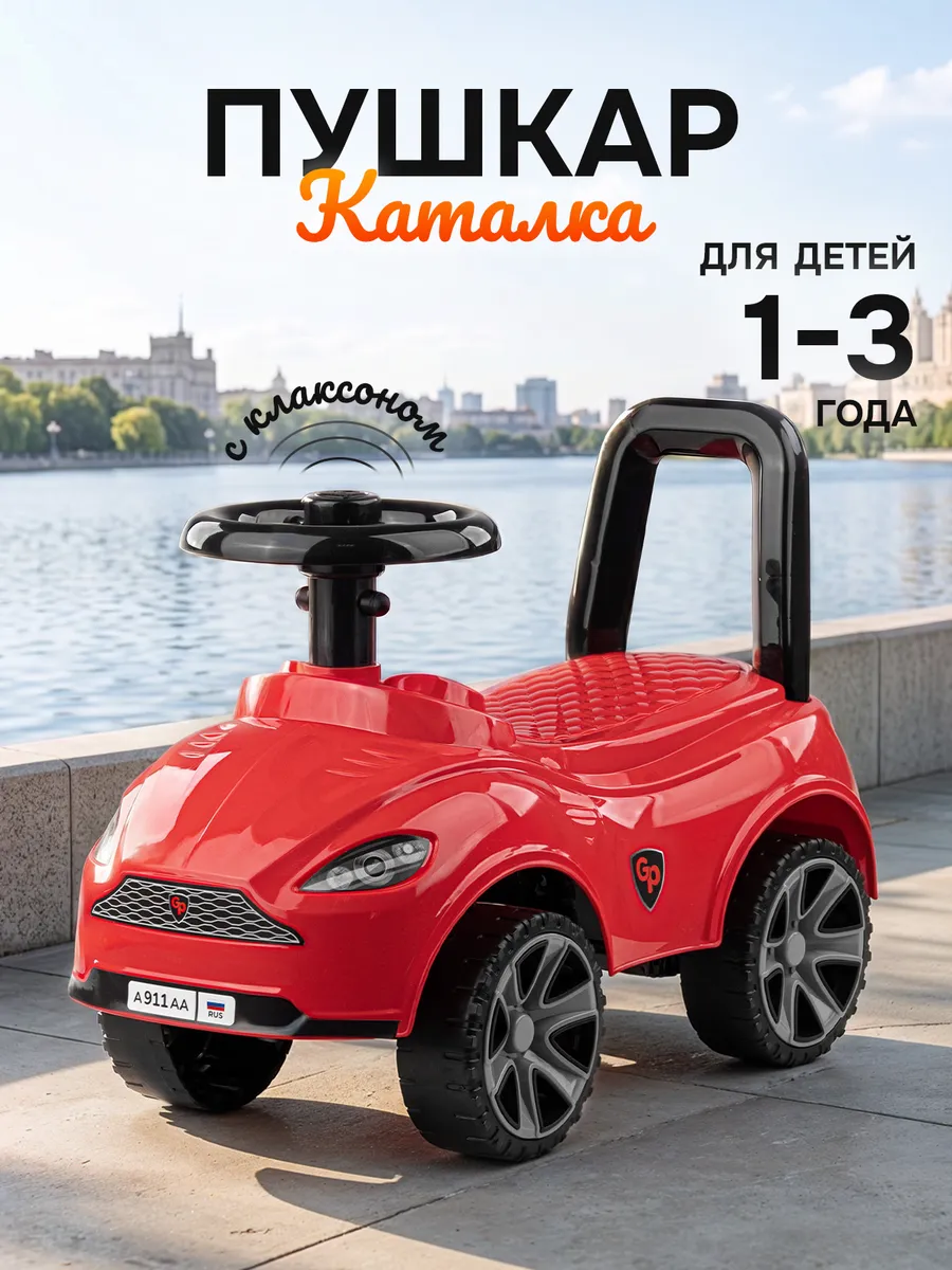 Толокар каталка машинка для детей от 1 года