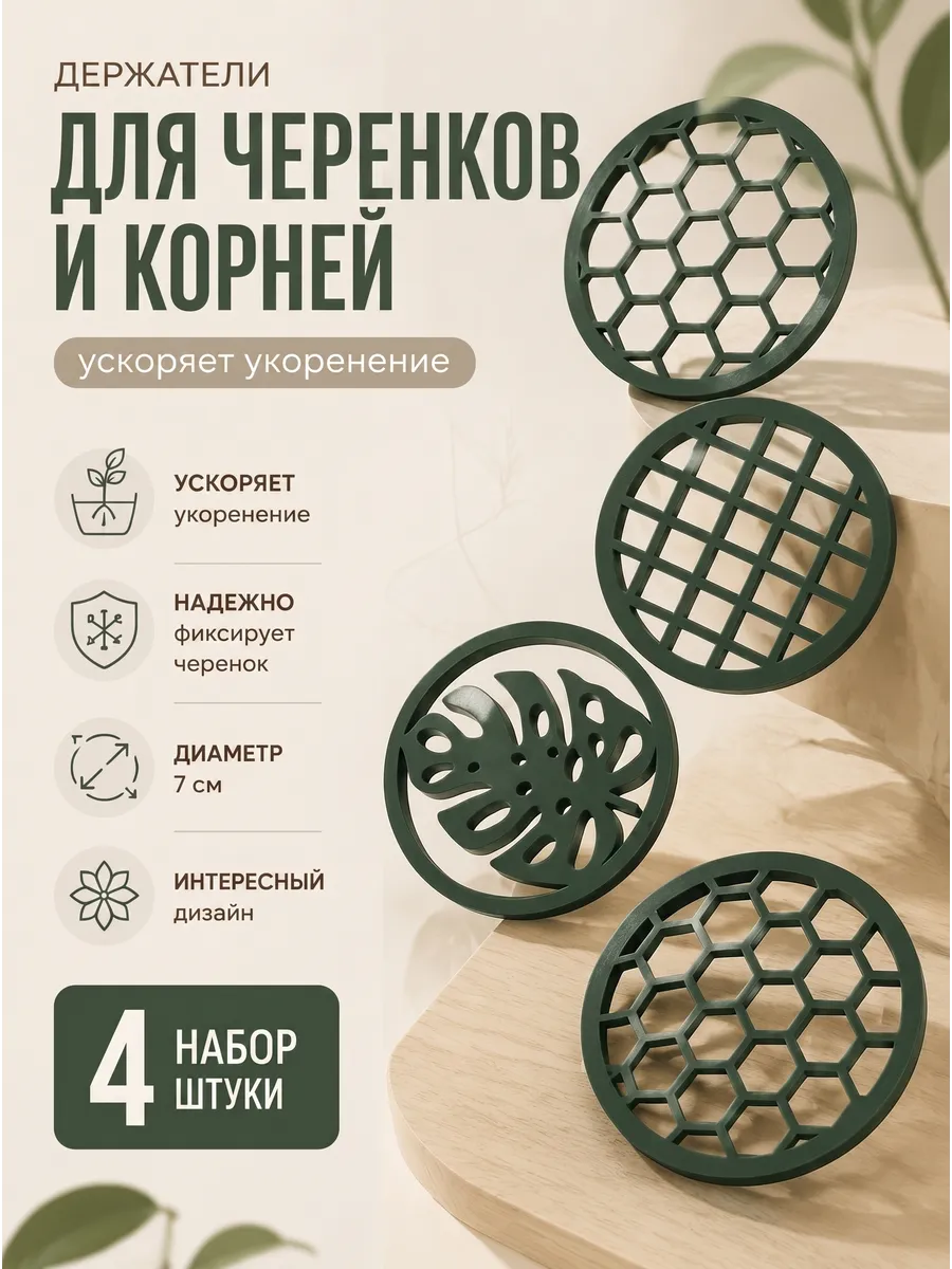Держатель для черенков и корней
