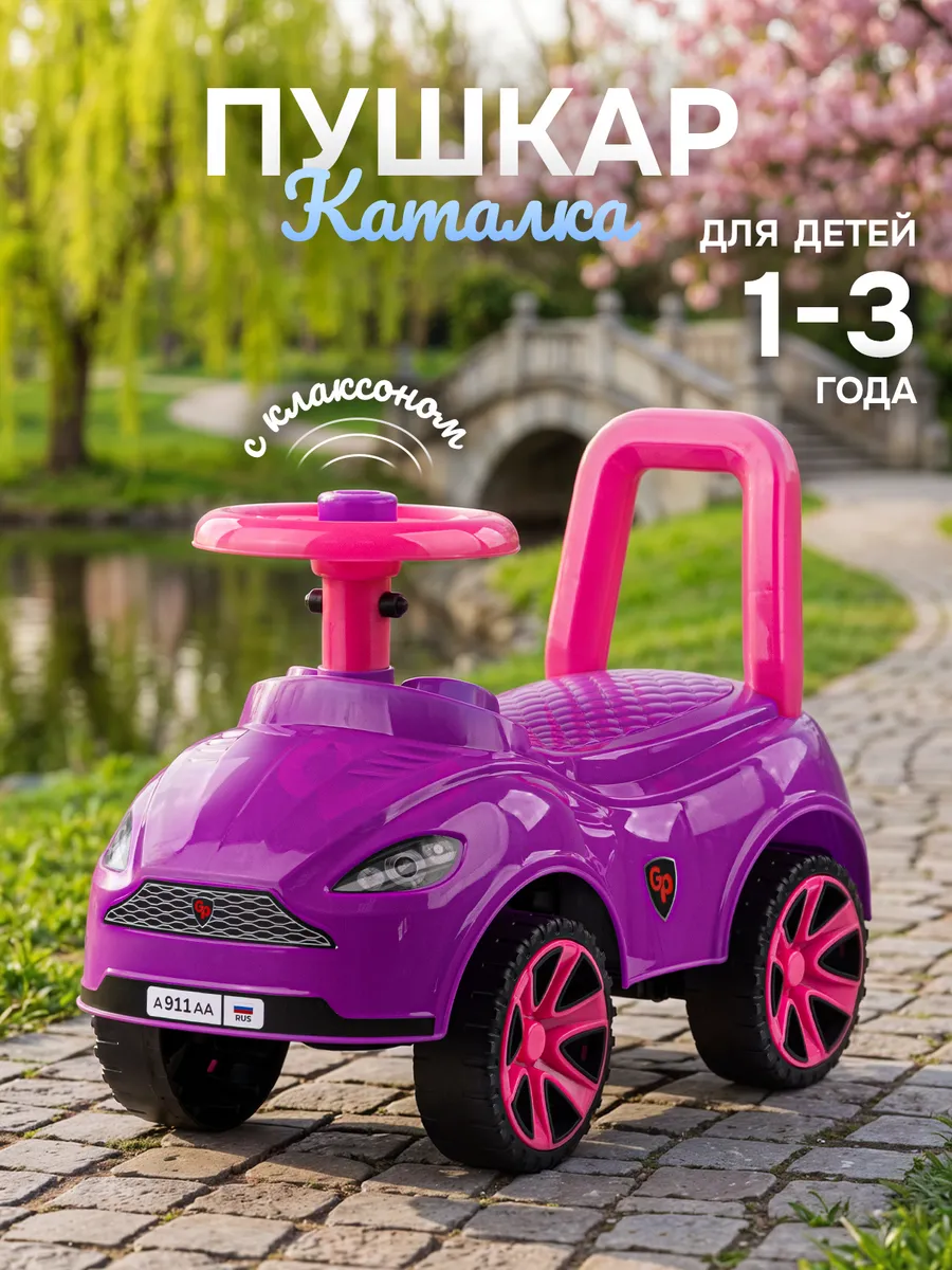 Толокар каталка машинка для детей от 1 года