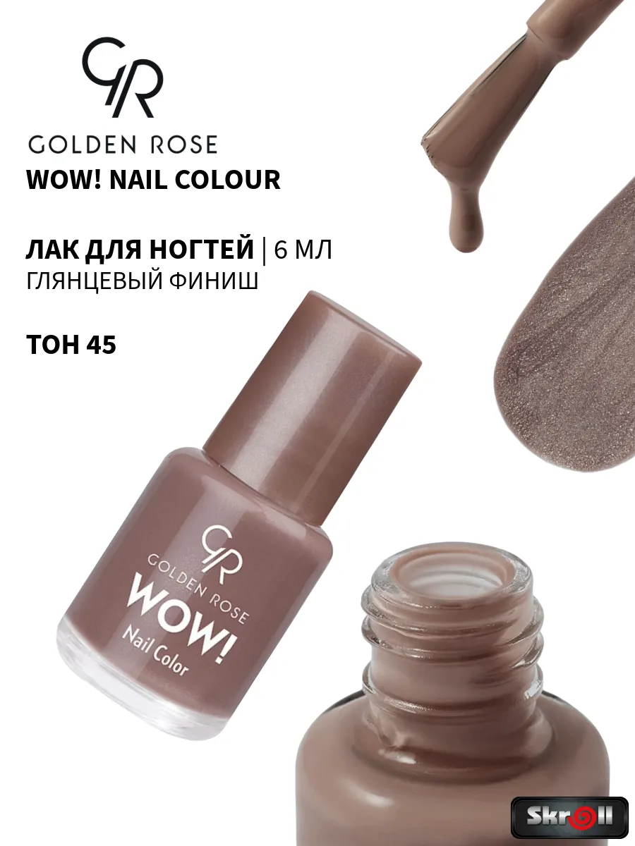 Лак для ногтей WOW! Nail Colour, тон 45