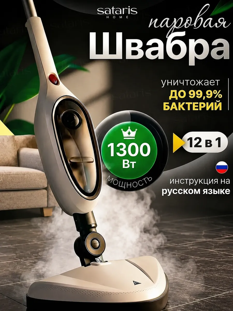 Паровая швабра с насадками для уборки и мытья дома 12в1
