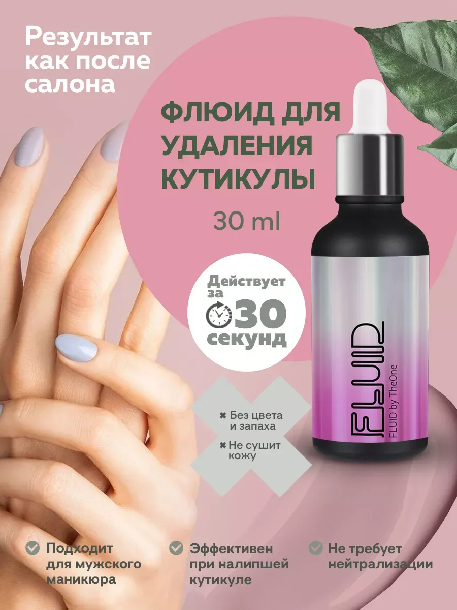 Ремувер для удаления кутикулы