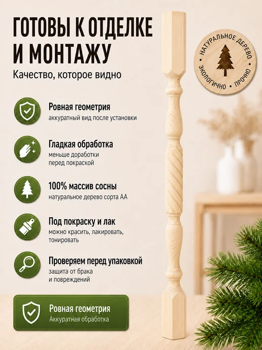 Природно Балясина витая деревянная для лестниц комплект 4 шт, 6 шт, фото 2