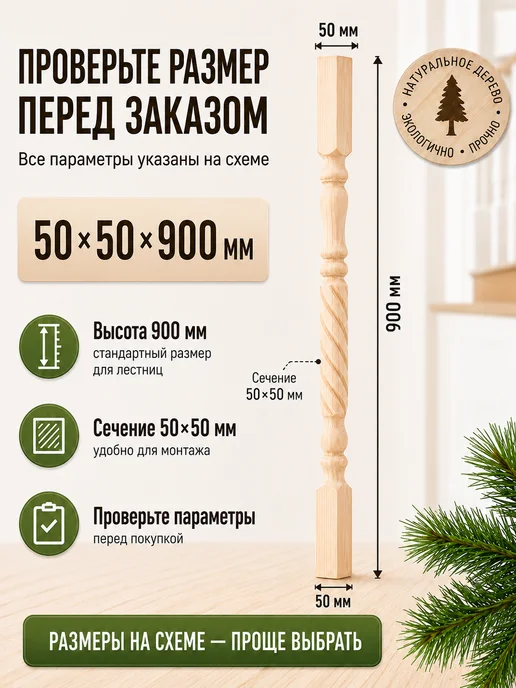 Природно Балясина витая деревянная для лестниц комплект 4 шт, 6 шт, фото 3
