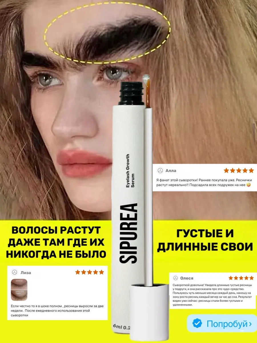 Сыворотка для роста ресниц и бровей