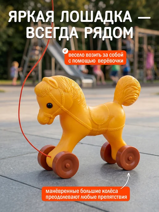 Росигрушка Каталка на веревочке Лошадка для мальчиков и девочек, вариант, фото 2