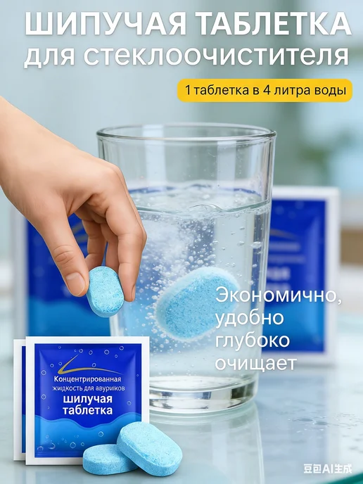Таблетки стеклоомывателя до -30°C, 10 шт, 10 шт, фото 2
