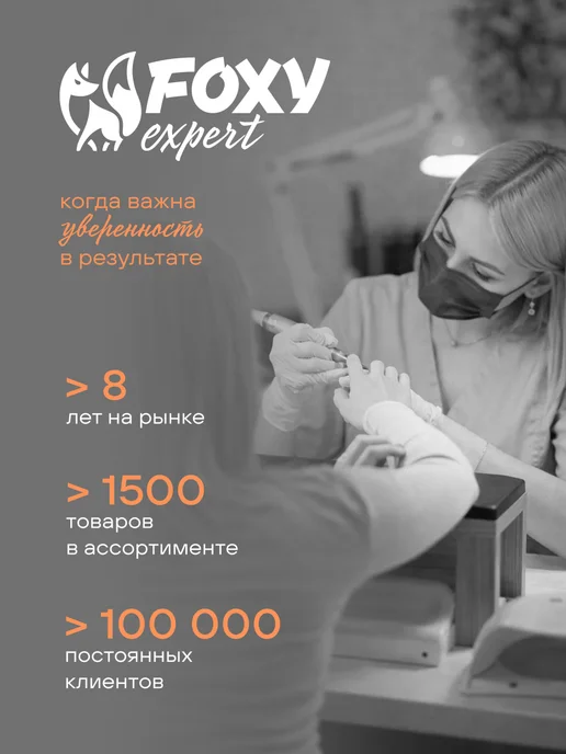FOXY EXPERT Средство для снятия лака без ацетона, 110 мл, 110 мл, фото 8