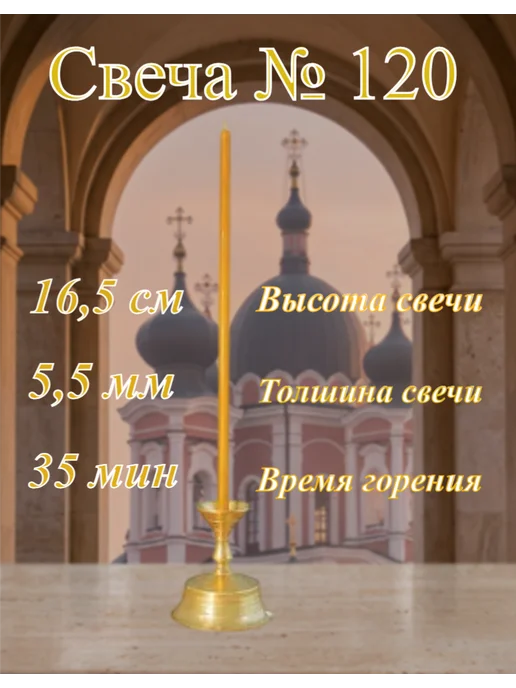МИРоСВЕЧ Свечи церковные восковые освященные, желтый, фото 2
