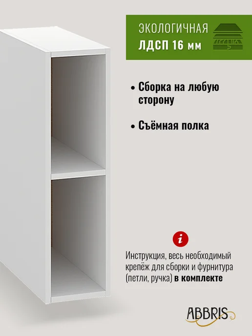 ABBRIS. Уютные кухни Кухонный гарнитур модульный, шкаф навесной узкий 15 см, серый, фото 2