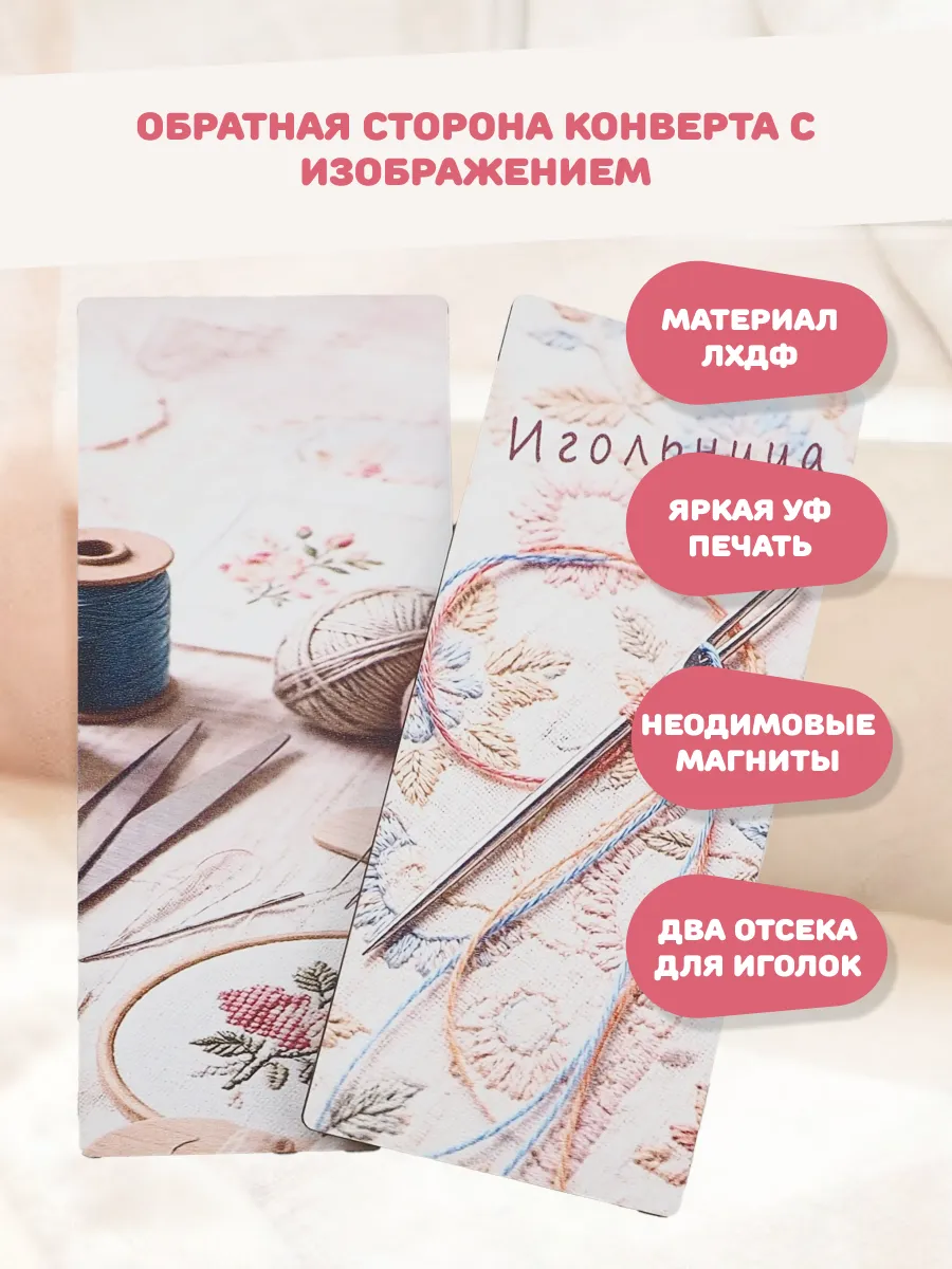 Игольница магнитная