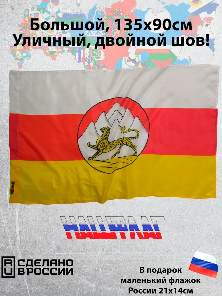 Флаг Северной Осетии-Алании 135x90 см с гербом