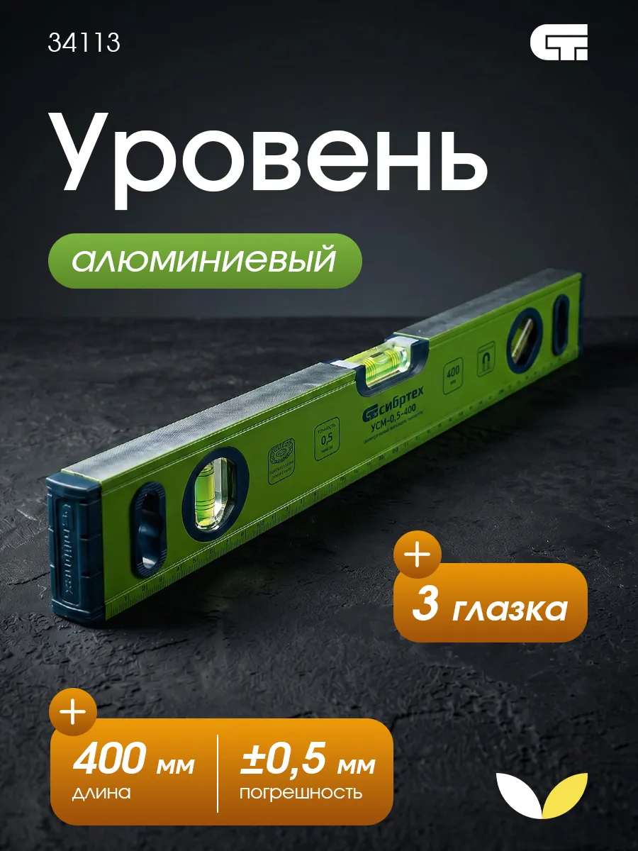 Уровень строительный магнитный 3 глазка 40 см