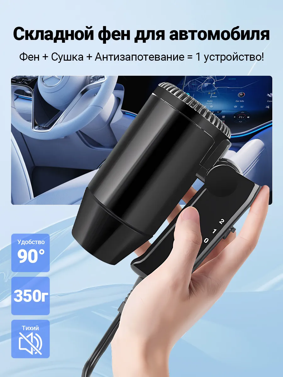 Автомобильный фен складной 12В компактный