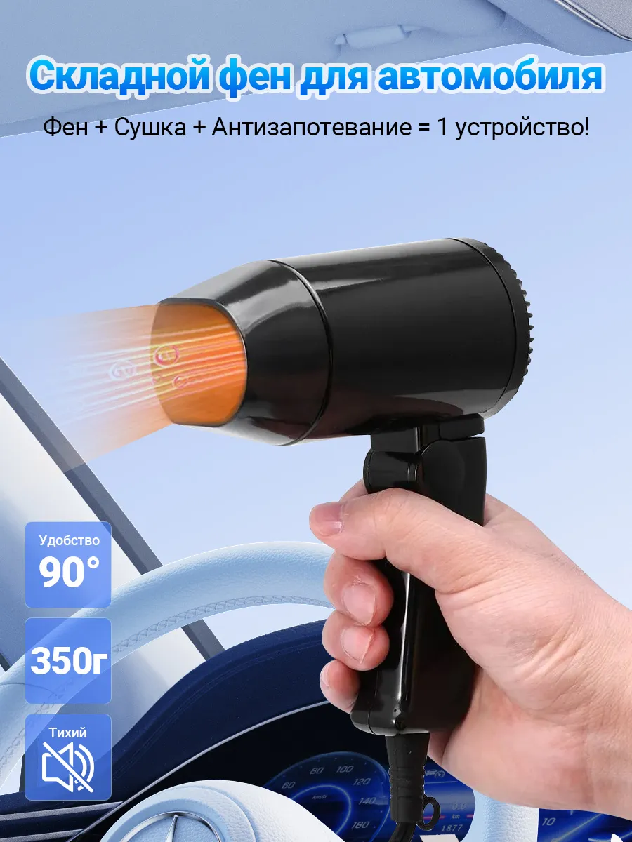 Автомобильный фен складной 12В компактный