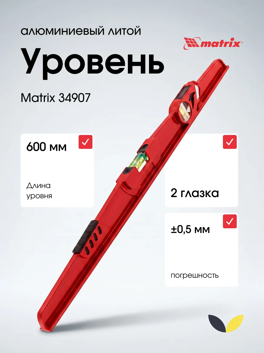 Уровень строительный литой, 2 глазка 60 см