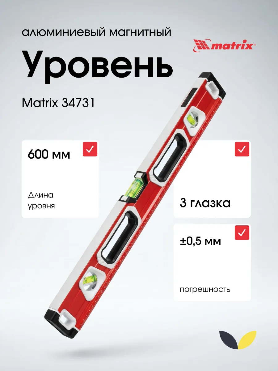 Уровень строительный магнитный зеркальный 60 см