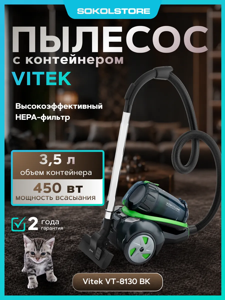 Пылесос VT-8130 BK 2200Вт