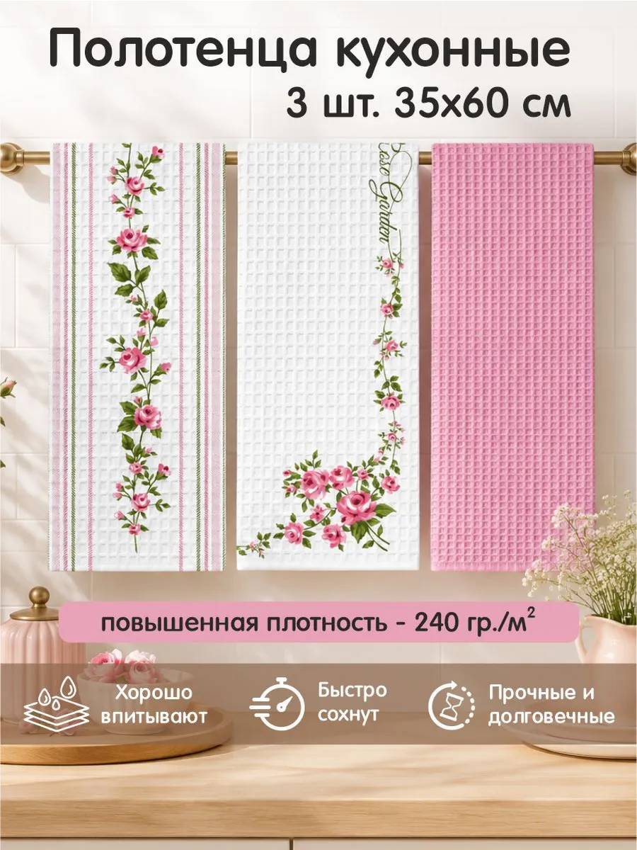 Кухонные полотенца вафельные набор 3шт. 35х60