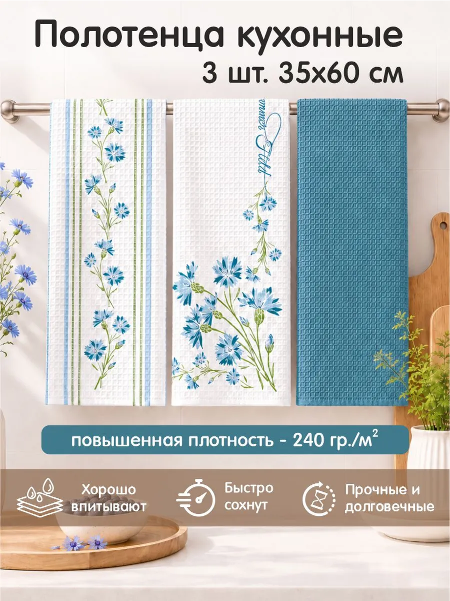 Кухонные полотенца вафельные набор 3шт. 35х60