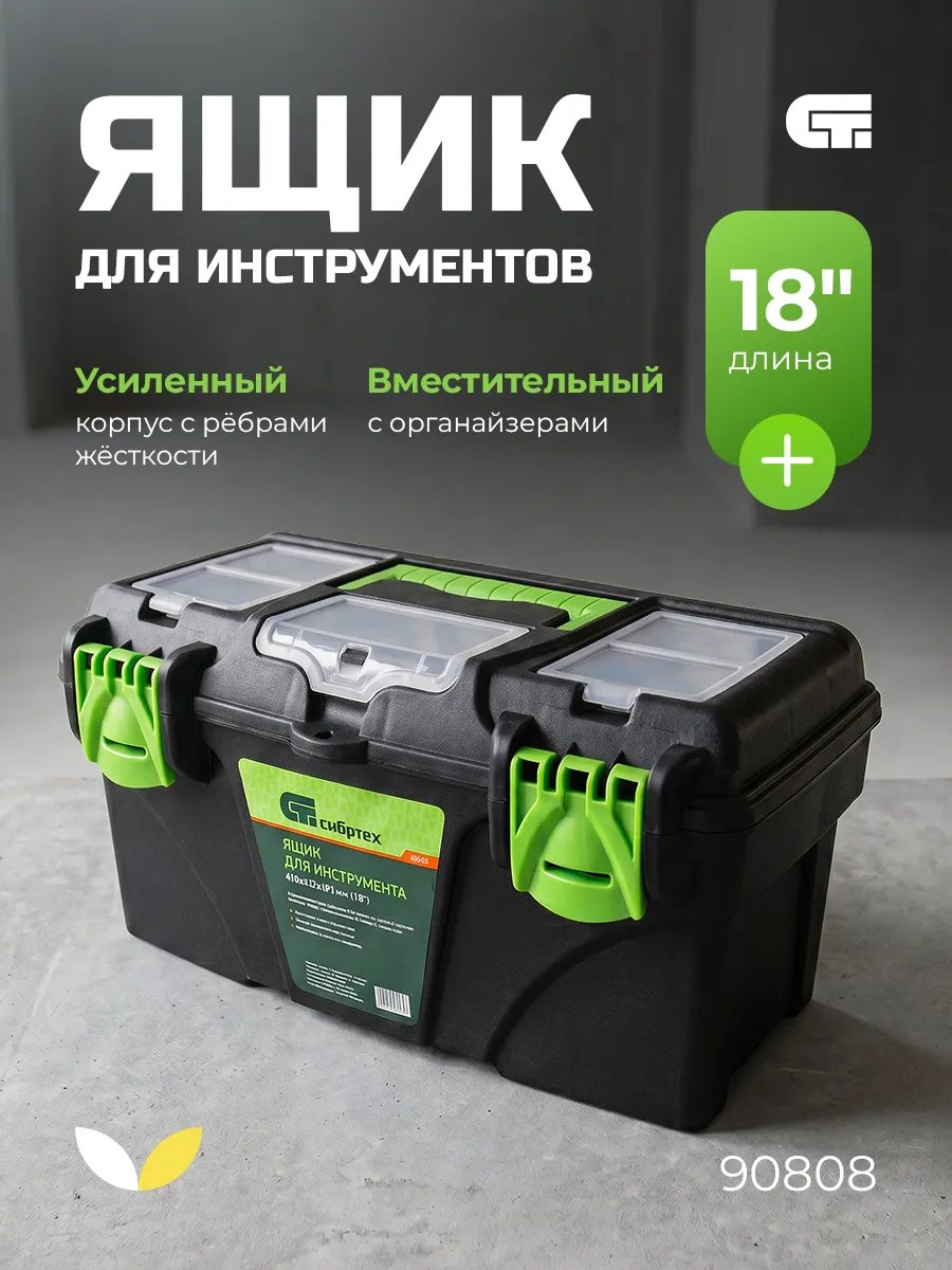Ящик для инструментов 18"