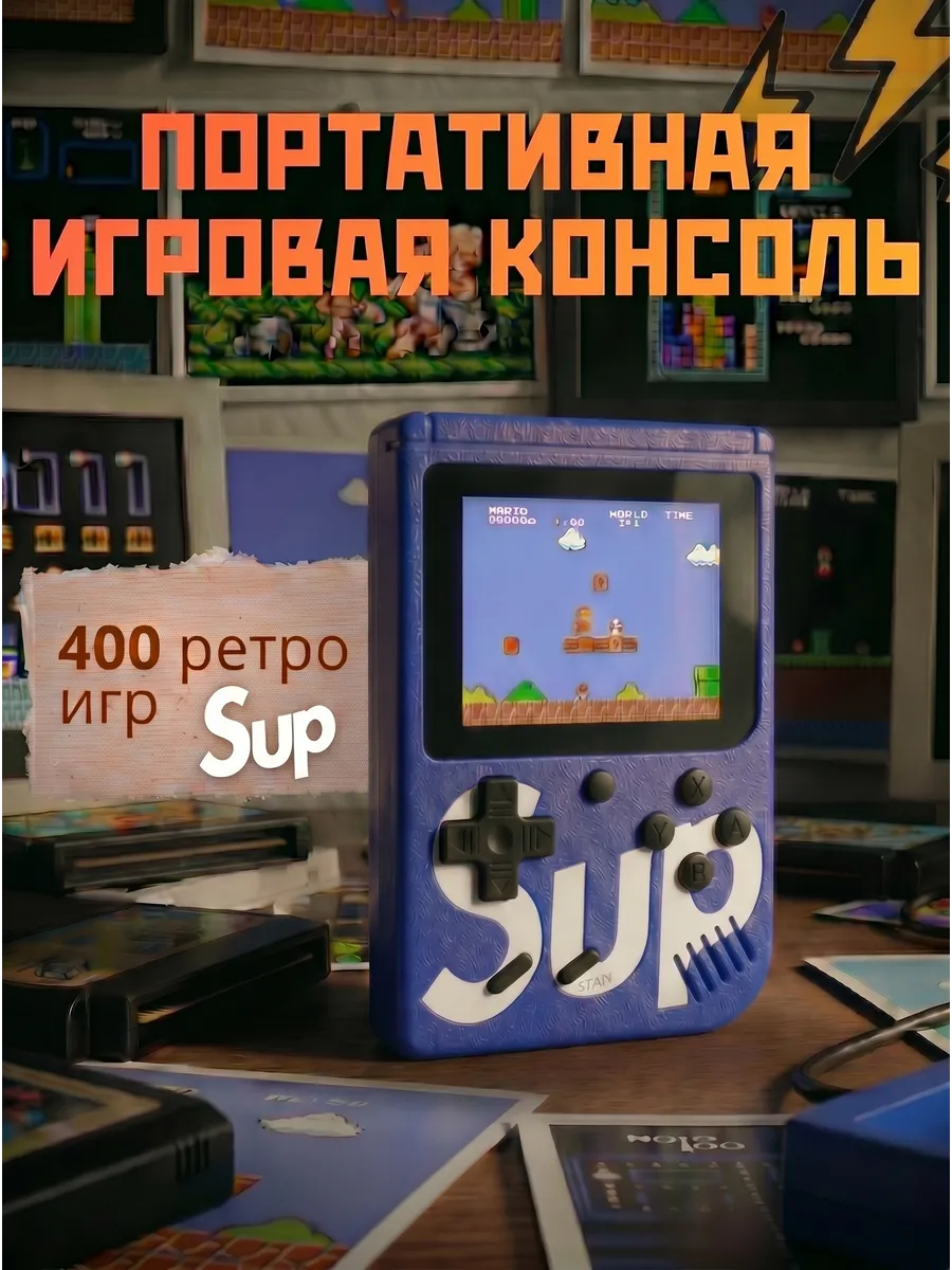 Портативная игровая ретро-консоль синяя