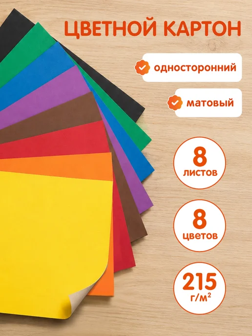Мульти-Пульти! Набор цветного и белого картона для школы А4, вариант, фото 3