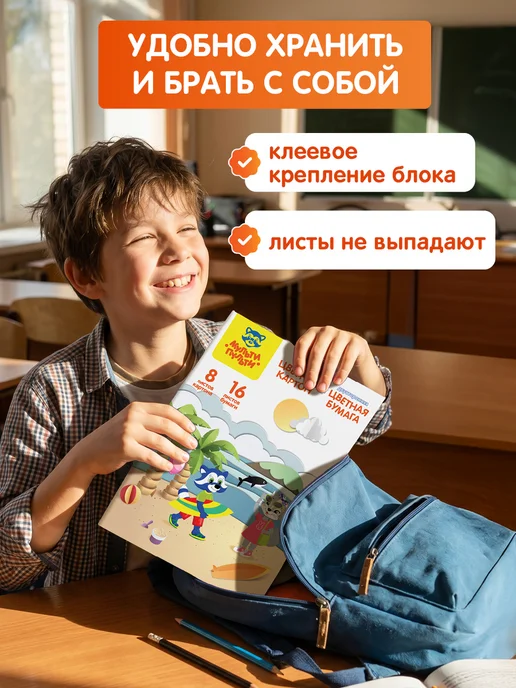 Мульти-Пульти! Набор цветного и белого картона для школы А4, вариант, фото 4