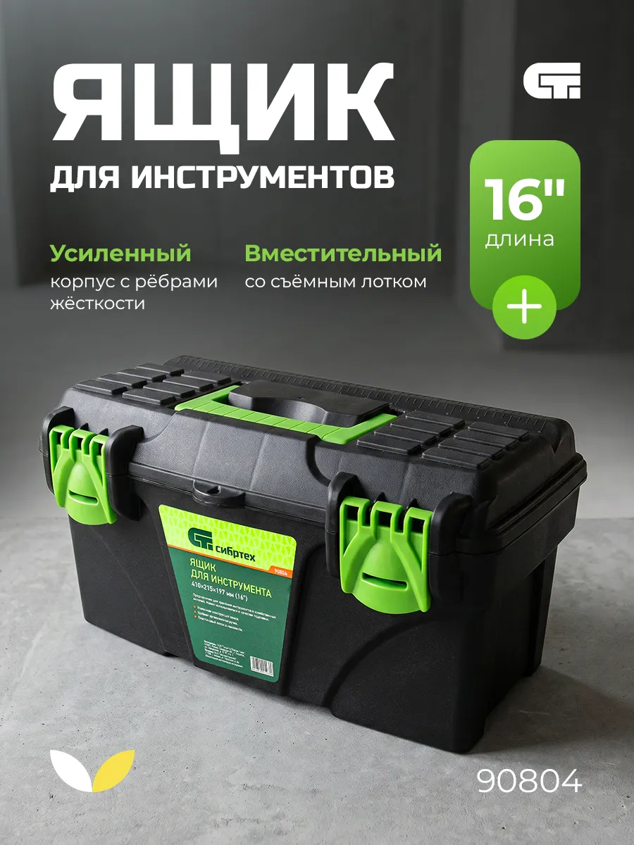Ящик для инструментов 16"