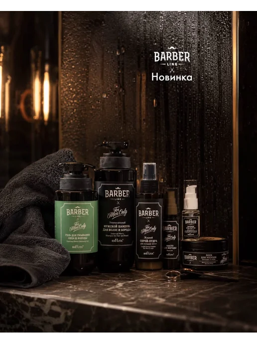 Белита Воск для укладки бороды и усов Barber Line, вариант, фото 3