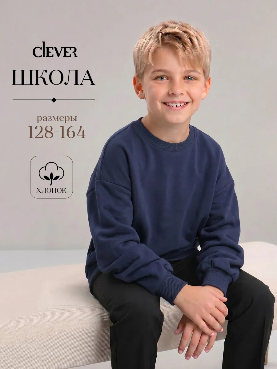 Джемпер школьный оверсайз хлопок
