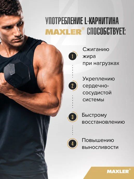 MAXLER Л Карнитин для похудения 1000 мл Черника-Малина, 1000 мл, фото 2