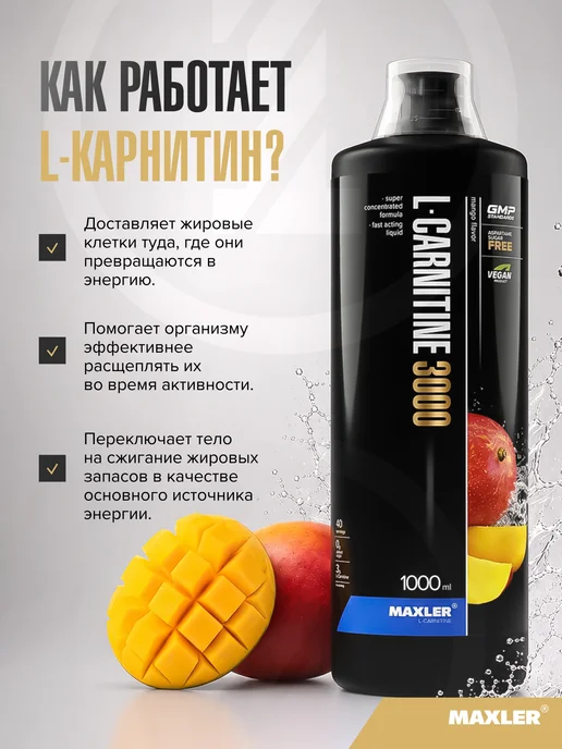 MAXLER Л Карнитин жиросжигатель для похудения 500мл Манго, 1000 мл, фото 2