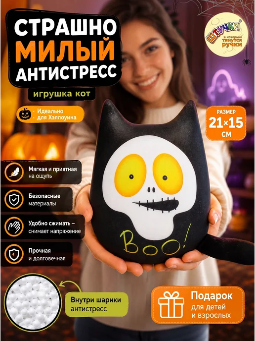 Штучки, к которым тянутся ручки Мягкая игрушка антистресс Кот подарок на хэллоуин, черный