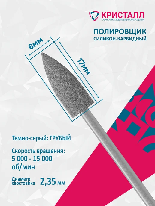 Кристалл Фреза полировщик силикон-карбидный для маникюра, 5 шт, фото 2