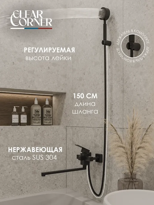 Clear Corner Смеситель для ванны с душем с длинным изливом черный, черный, фото 2