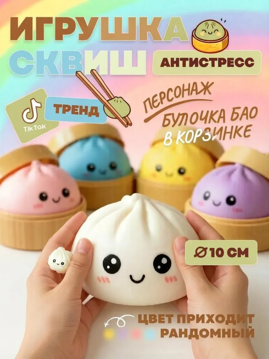 Дамплинги сквиш пельмешка 10 см