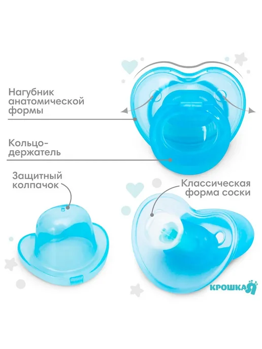 Крошка Я Силиконовая соска-пустышка голубая с колпачком для новорожде, голубой, фото 2
