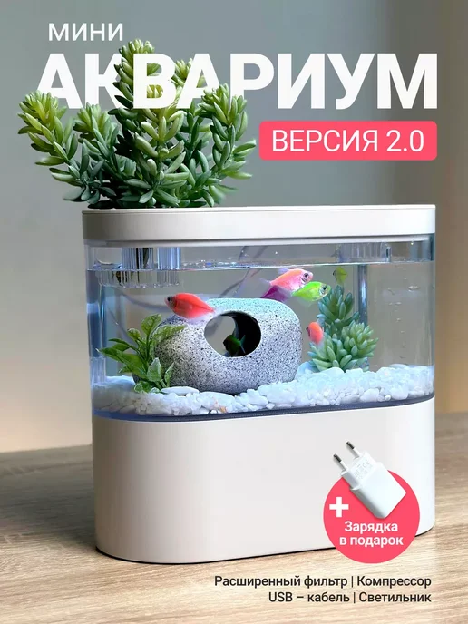 Аквариум с подсветкой насосом и фильтром, белый