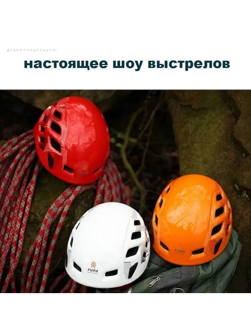 Альпинистская каска, регулируемая, 57–62 см, вариант, фото 7