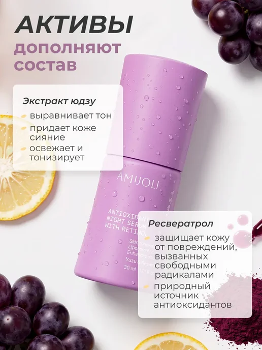 Amijoli Набор 1+1 Ночная обновляющая сыворотка с ретинолом, вариант, фото 2