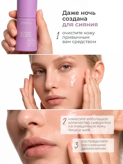 Amijoli Набор 1+1 Ночная обновляющая сыворотка с ретинолом, вариант, фото 3