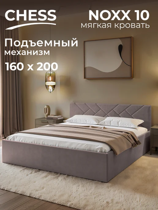 Chess Кровать двуспальная 160х200 с подъемным механизмом Noxx 10, 160x200