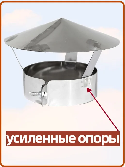 Зонт на трубу дымохода с хомутом Ф110 мм, дымохода с хомутом Ф110, фото 3