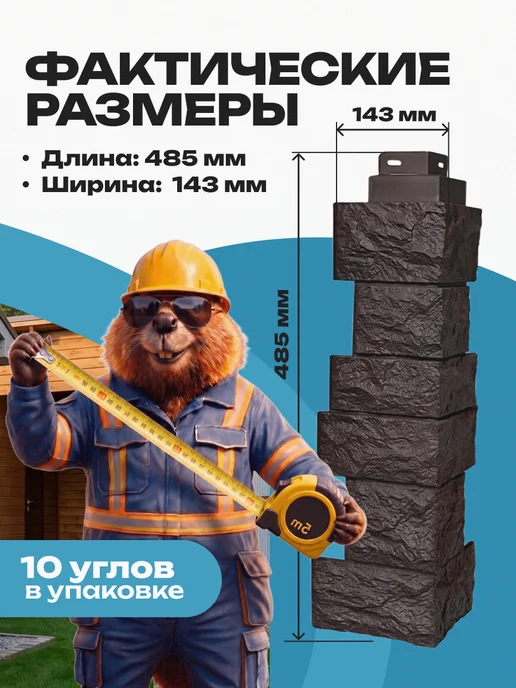 FINEBER Угол наружный Камень дикий, коричневый, 10 шт, 10 шт, фото 2